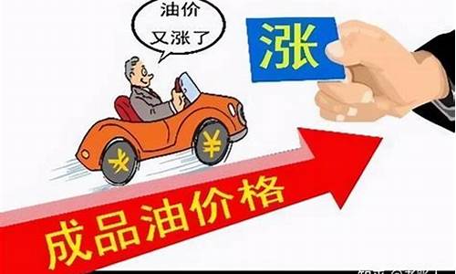 油价上涨了怎么办_油价上涨租车公司怎么办