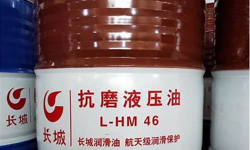 hl46号液压油_hm46液压油价格