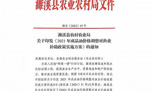 成品油价格改革对渔业的补贴_渔业成品油价格补助专项资金管理暂