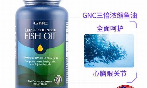 gnc深海鱼油价格_nature made深海鱼油价格