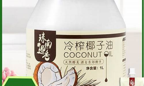 9月16日椰子油价格_食用椰子油价格查询