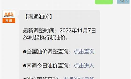 南通油价92汽油_南通汽油油价