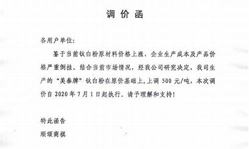 油价上涨运费上调申请_因油价上涨运费调价函