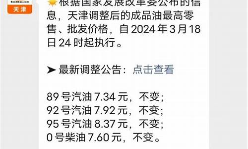 天津今天油价多少钱一升92_天津今日油价92多少钱一升