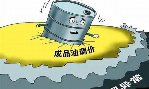 油价下浮原因_油价为何下调