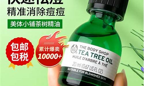 the boby shop茶树精油_bodyshop茶树油精油价格